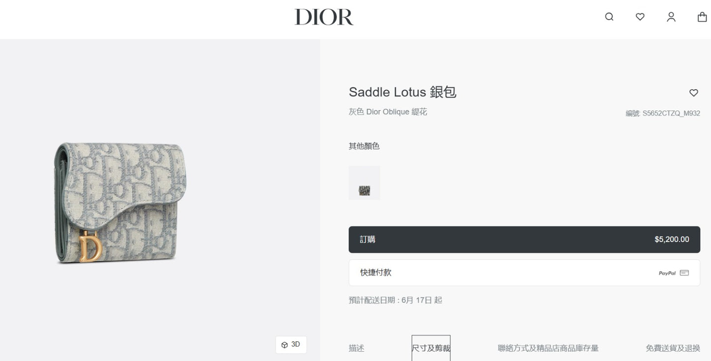 DIOR Saddle Lotus 短銀包