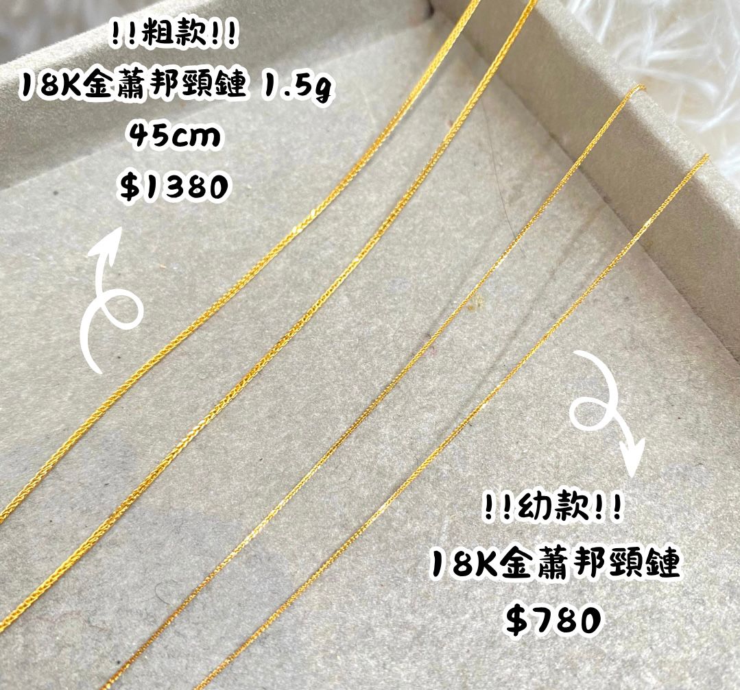 🪅 18K金蕭邦頸鏈(幼款)