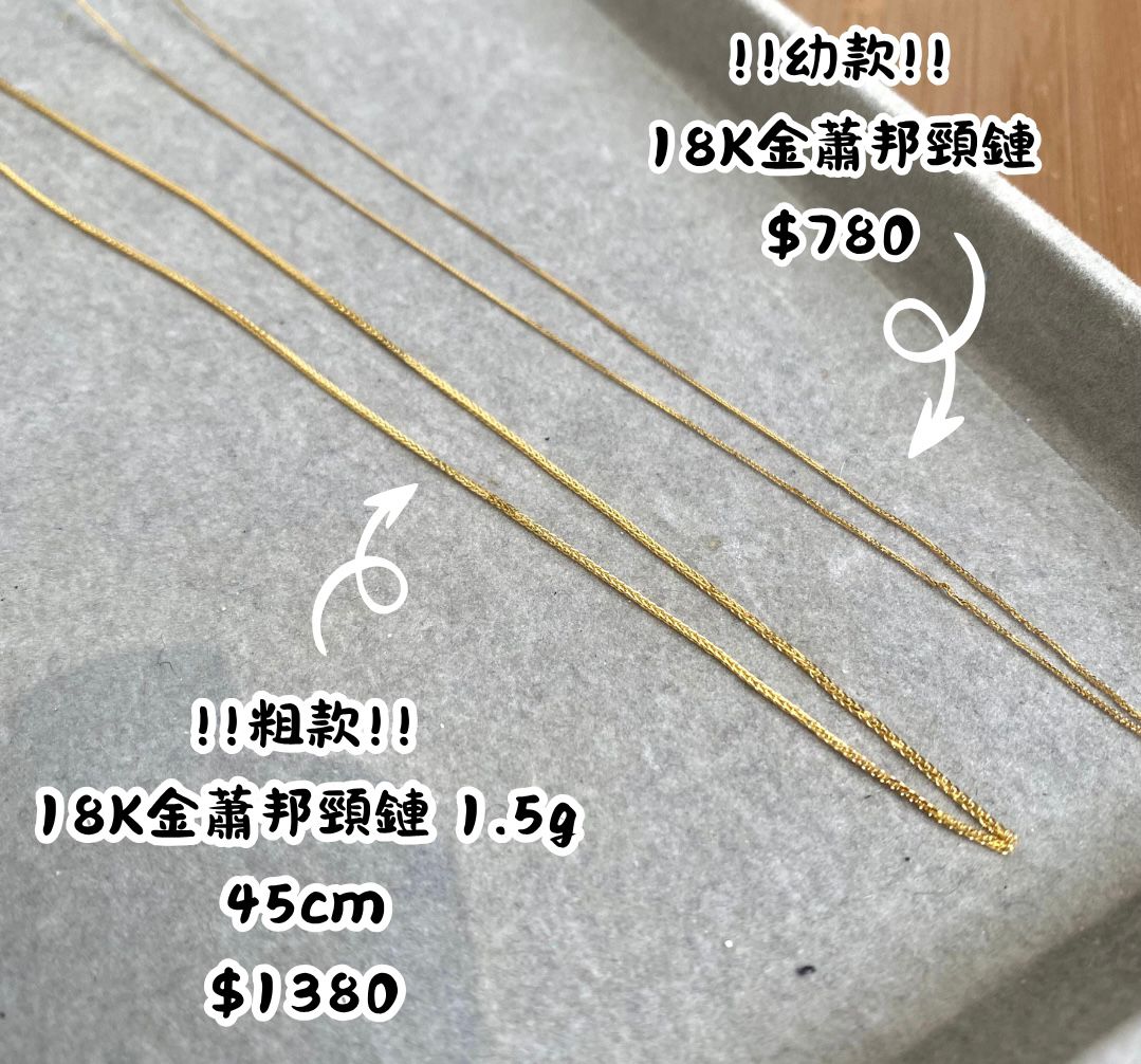 🪅 18K金蕭邦頸鏈(幼款)