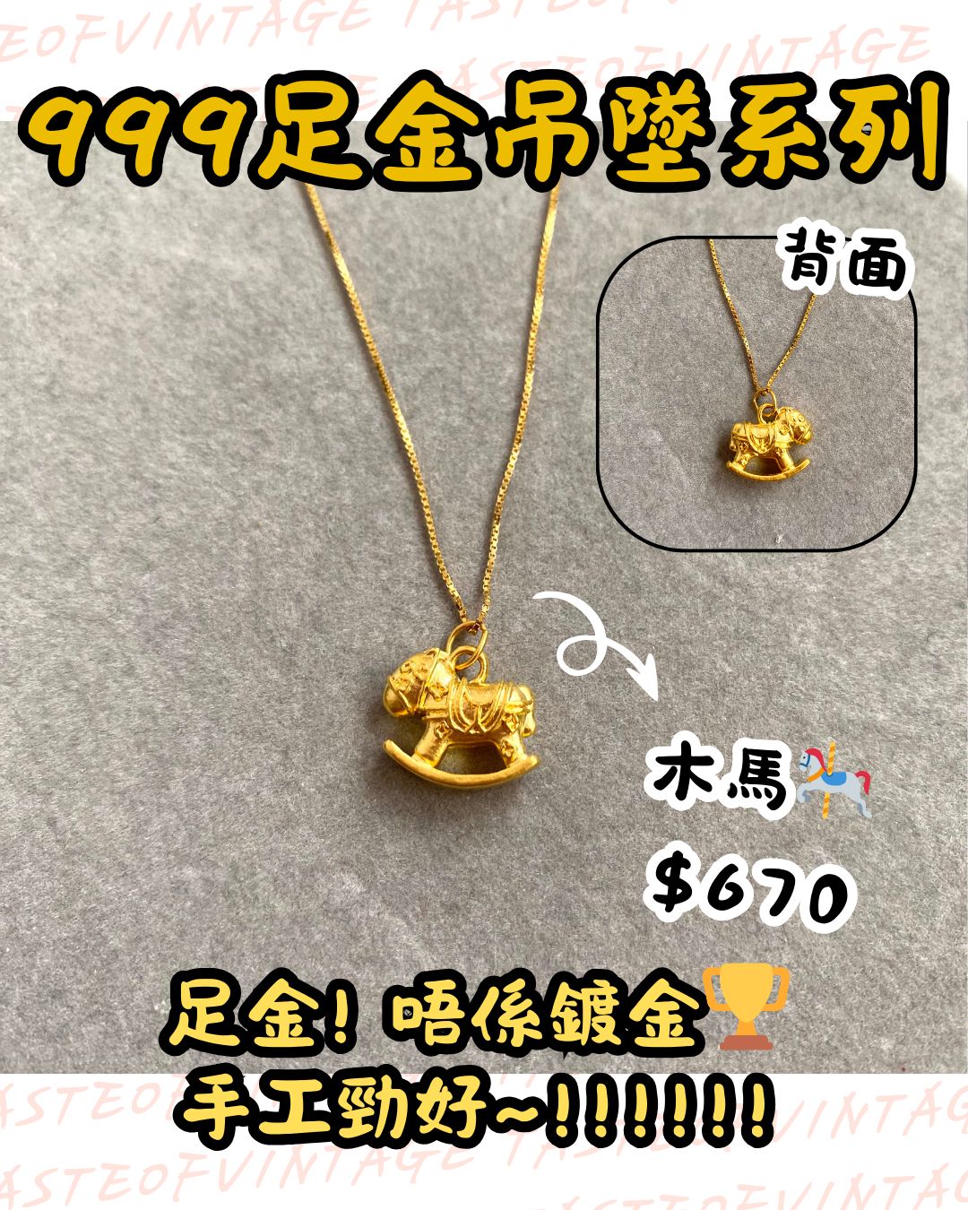 🎈999足金吊墜系列🎈木馬🎠