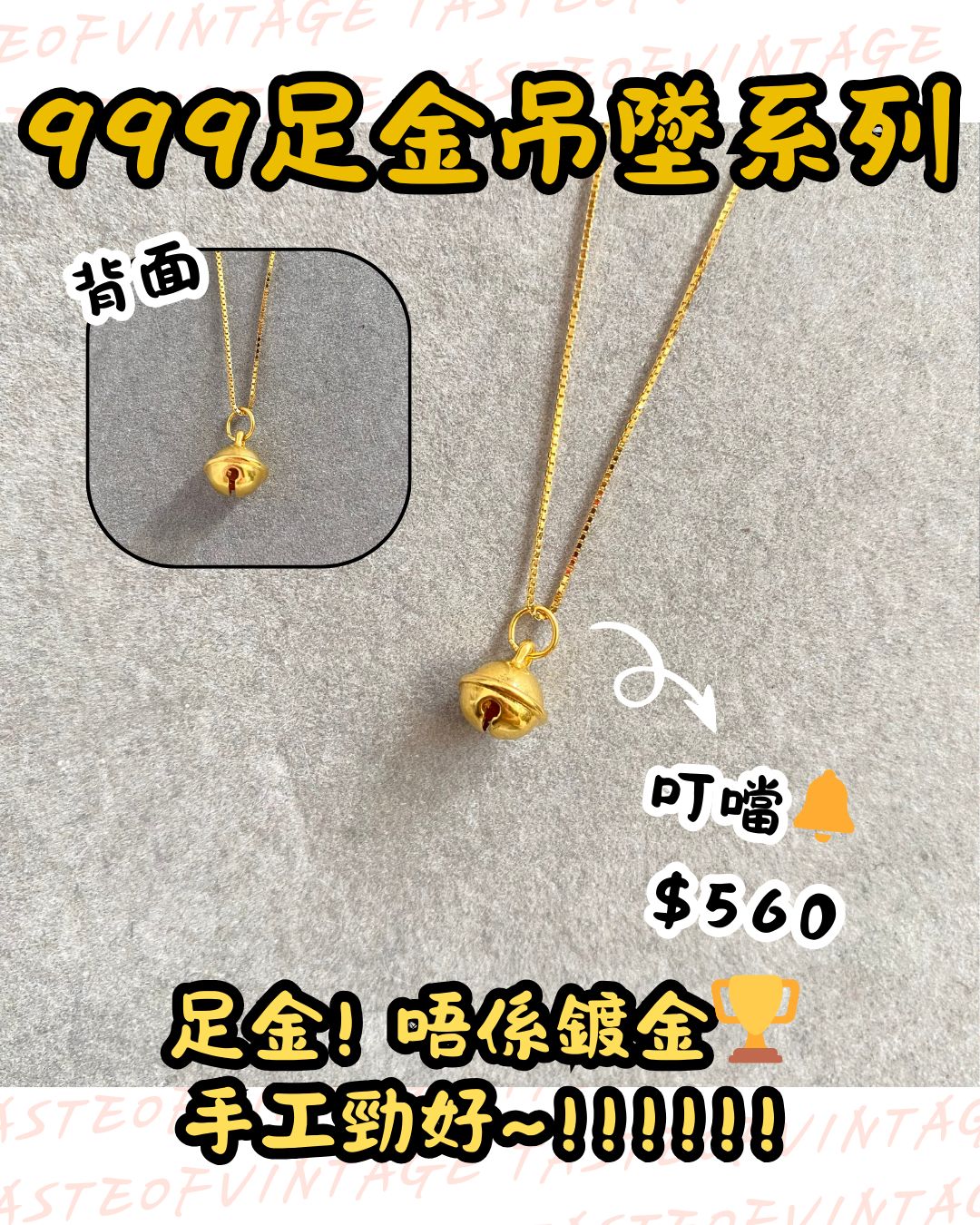 🎈999足金吊墜系列🎈叮噹🔔