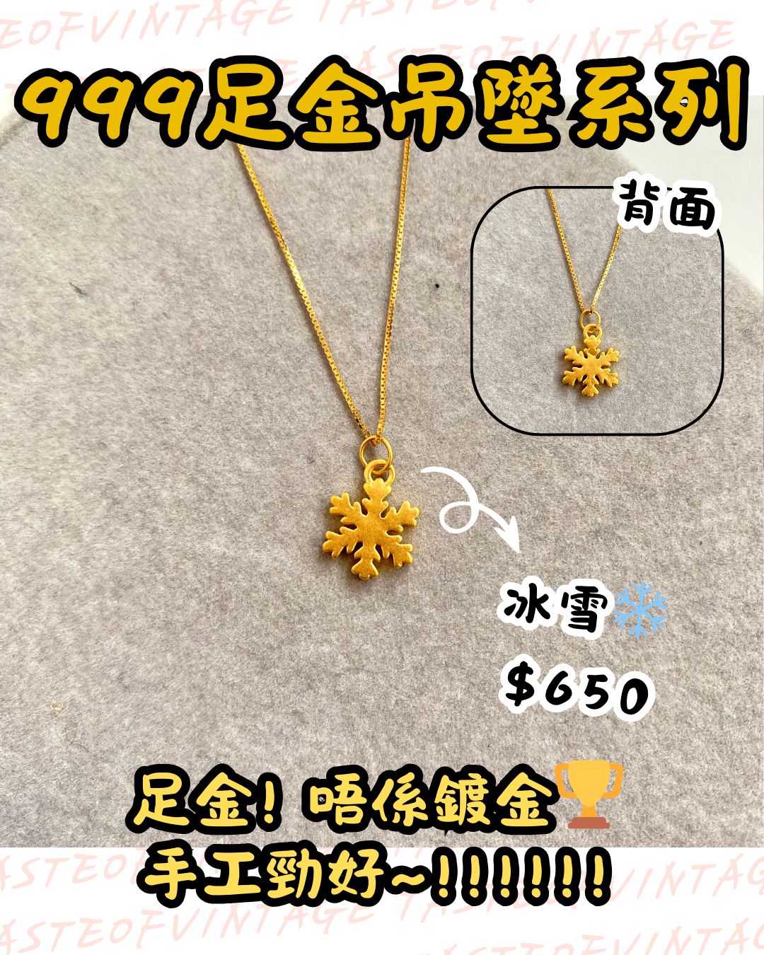 🎈999足金吊墜系列🎈冰雪❄️