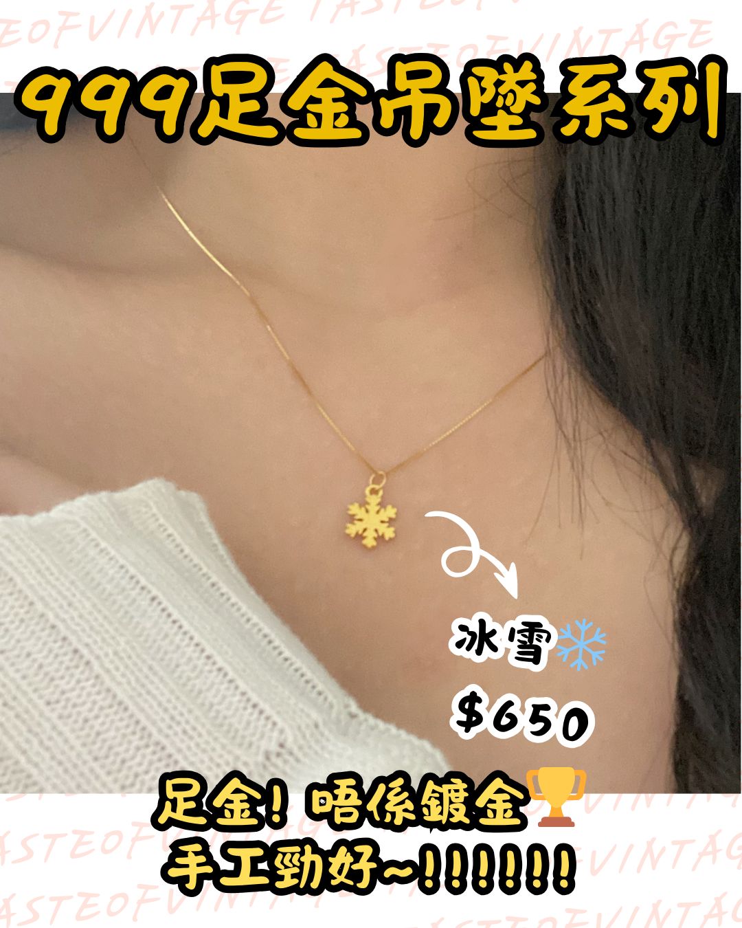 🎈999足金吊墜系列🎈冰雪❄️